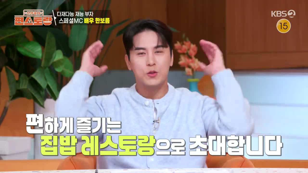 신상출시 편스토랑 제304회