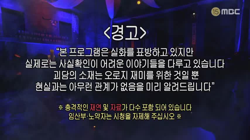 심야괴담회 시즌6 제1회 2026-06-22