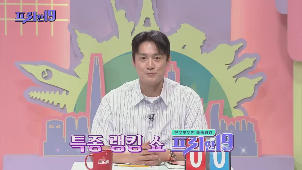 프리한19 제479회