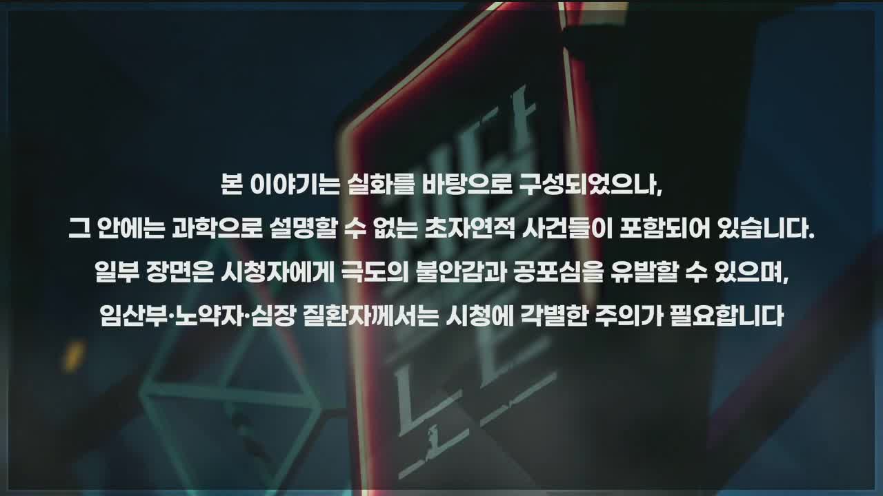 괴담노트 제3회