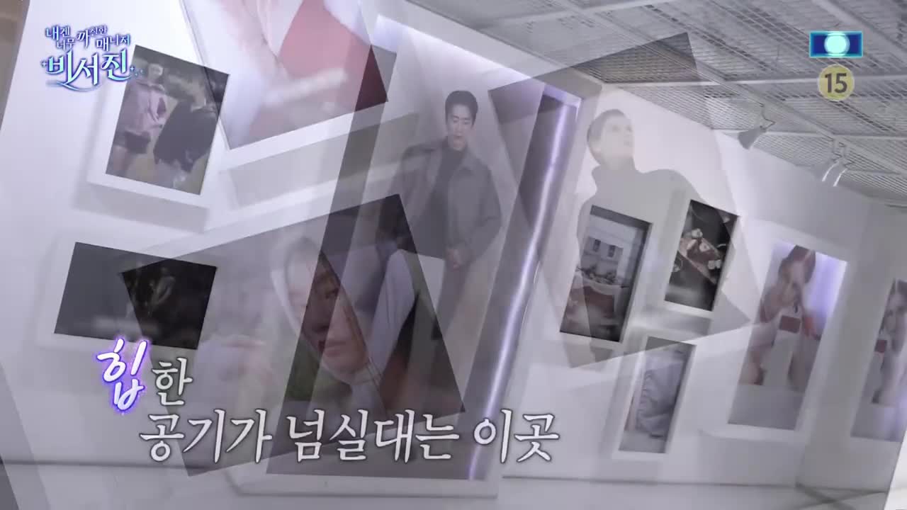 내겐 너무 까칠한 매니저 - 비서진 2026-01-02