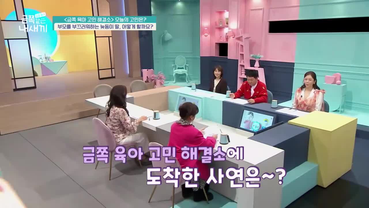 요즘 육아 금쪽같은 내 새끼 제282회