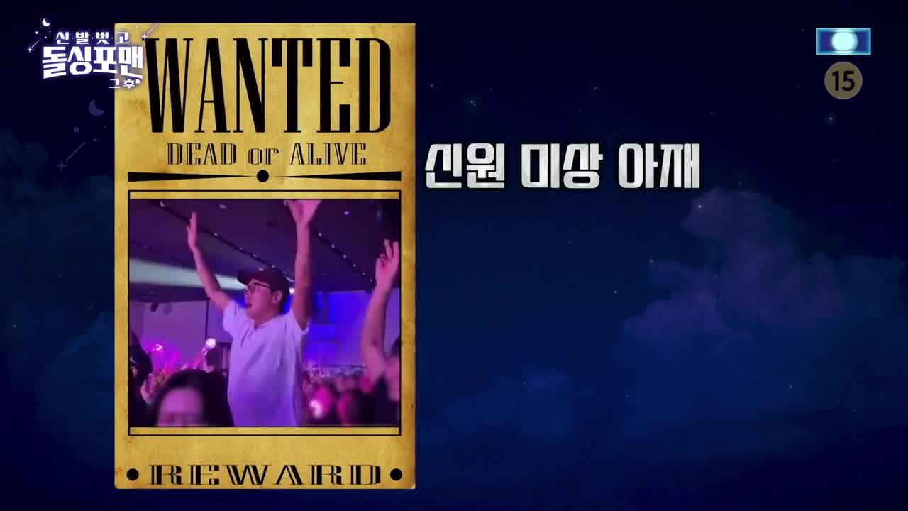 신발 벗고 돌싱포맨 제198회