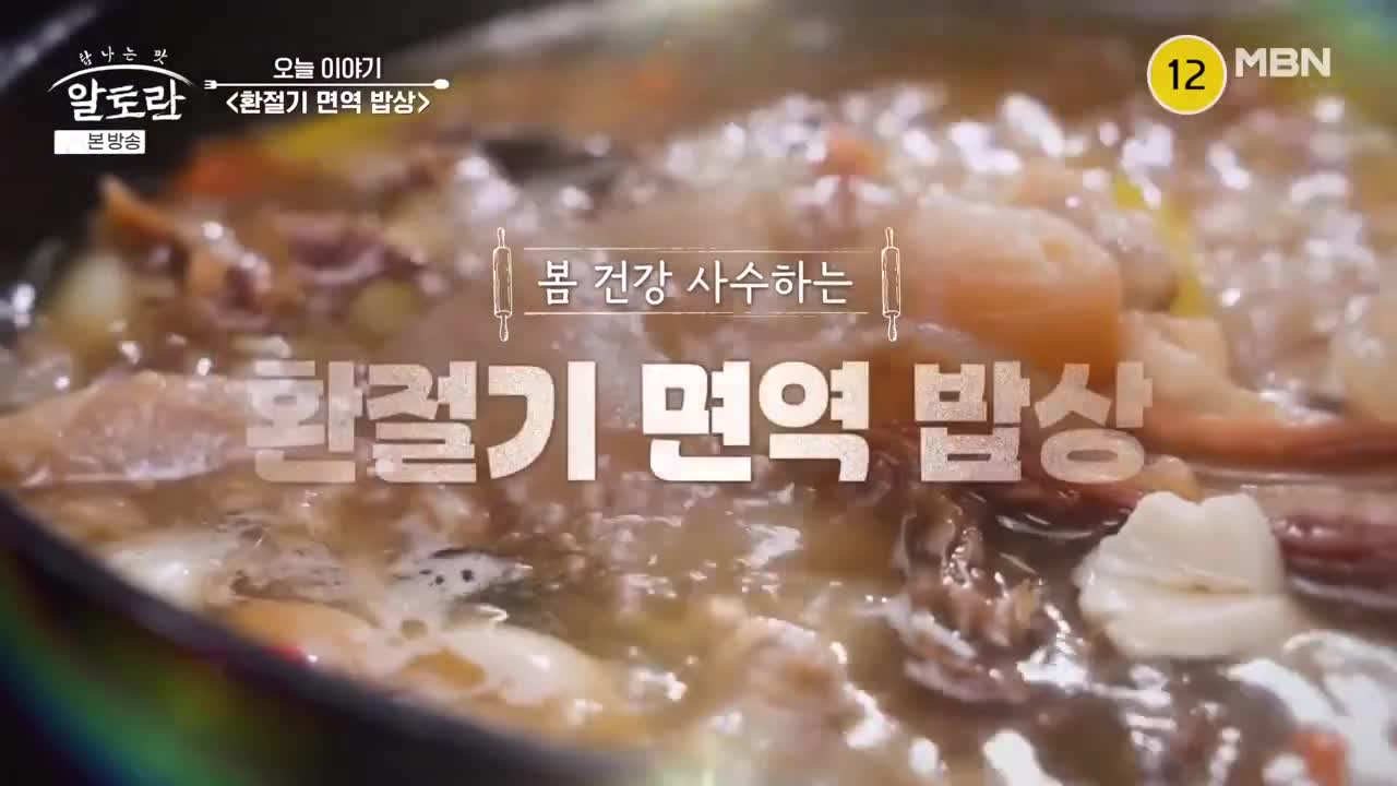알토란 2025-03-09