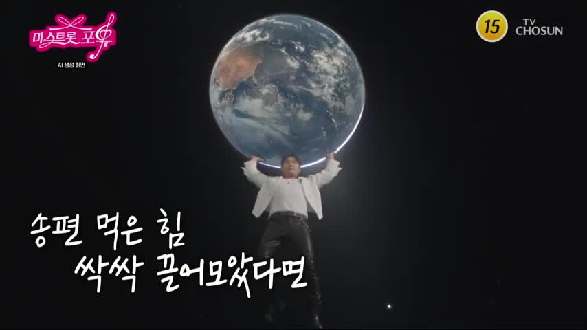 미스트롯 포유 2026-10-08