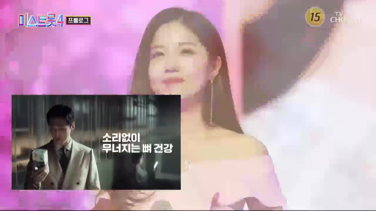 미스트롯4 제9회 2026-02-12
