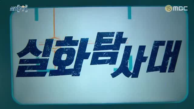 실화탐사대 제309회