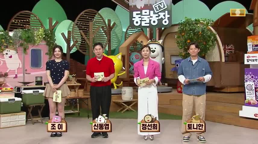 TV 동물농장 제1222회