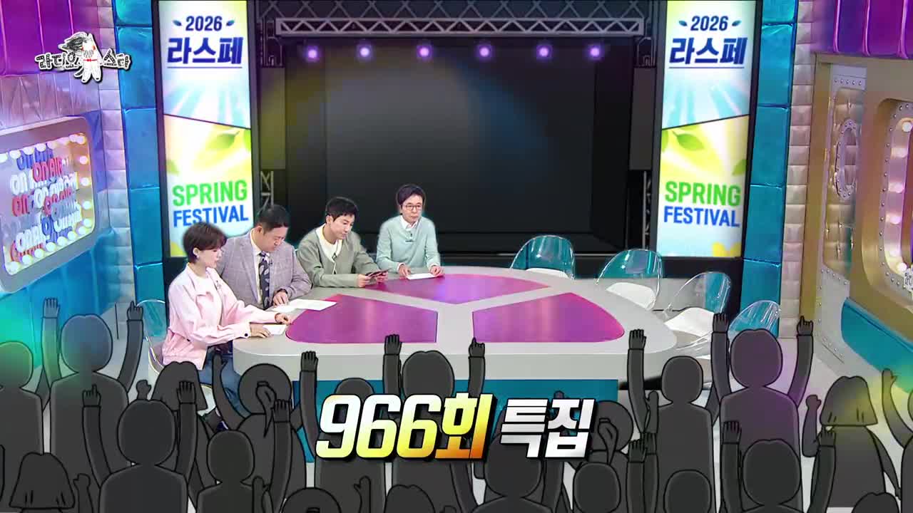라디오스타 2026-05-20