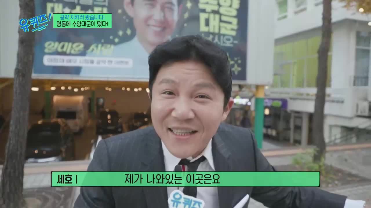 유 퀴즈 온 더 블럭 제320회