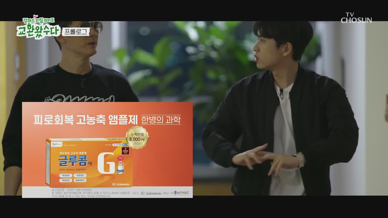 교환왔수다 제1회