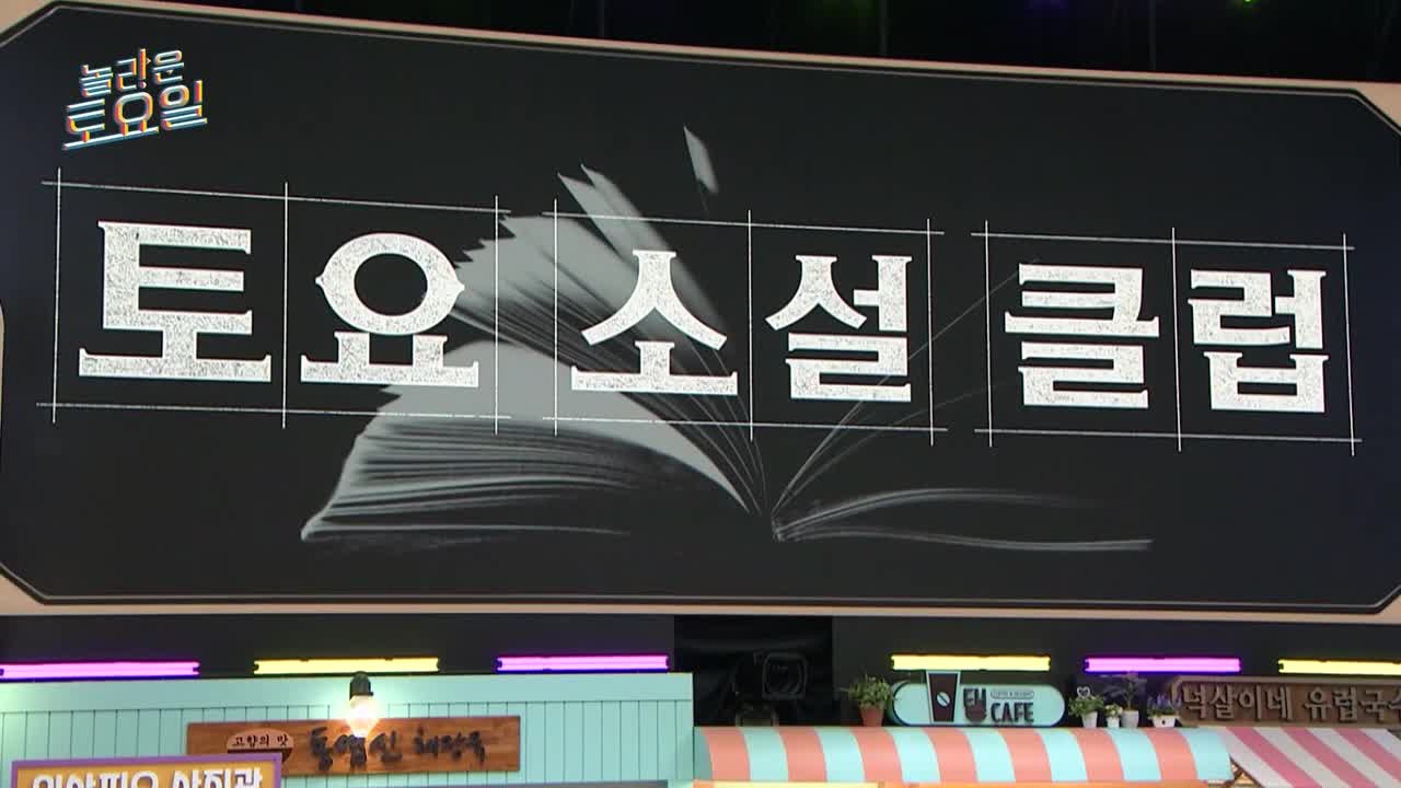 놀라운 토요일 도레미 마켓 2025-07-19