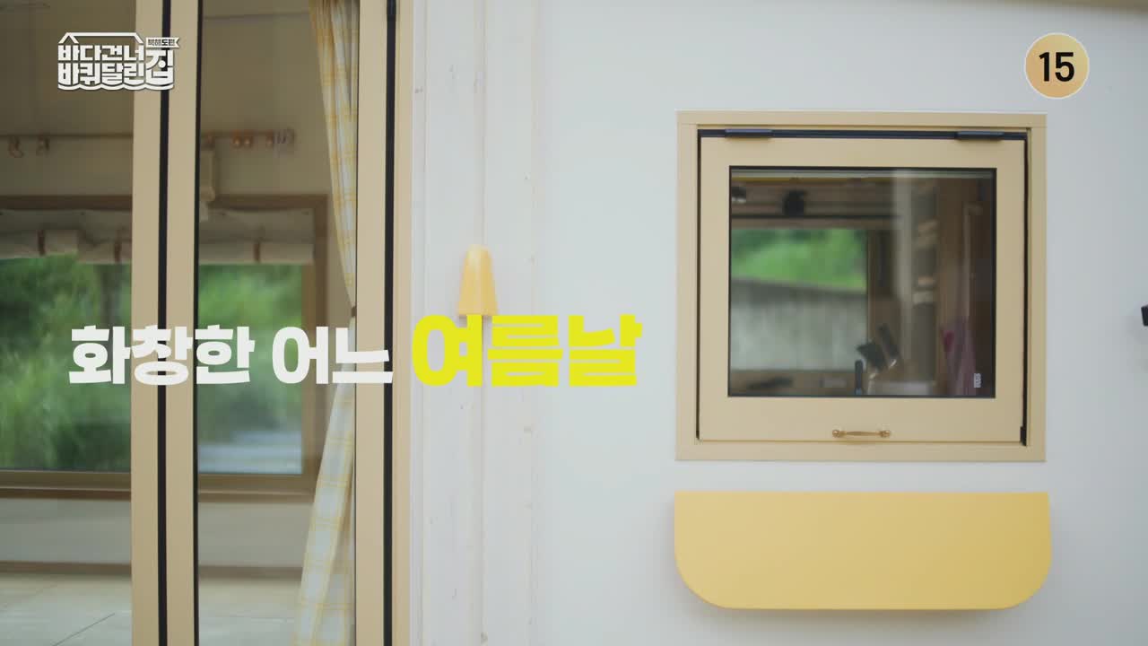 바퀴 달린 집: 북해도 편 2025-10-12