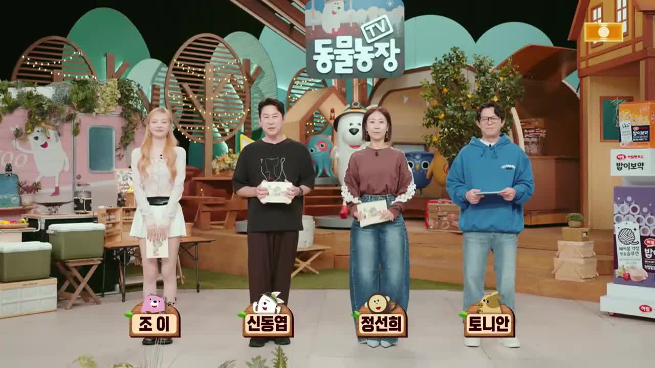 TV 동물농장 제1244회