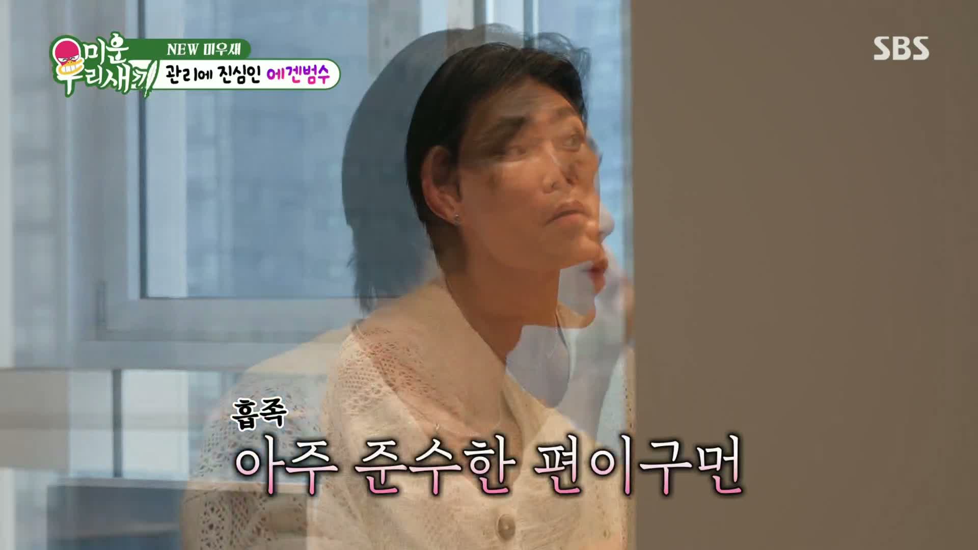 미운 우리 새끼 제512회