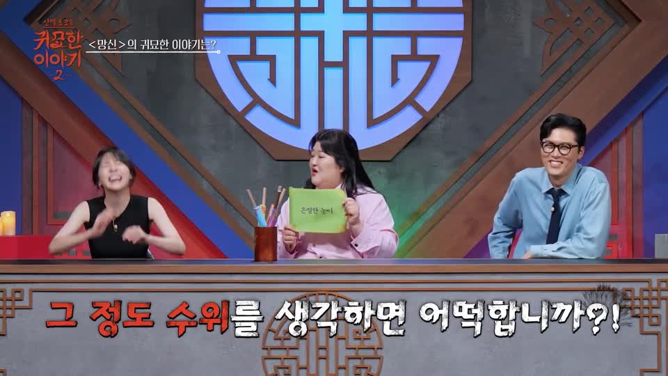신빨토크쇼 귀묘한 이야기 2 2026-10-19
