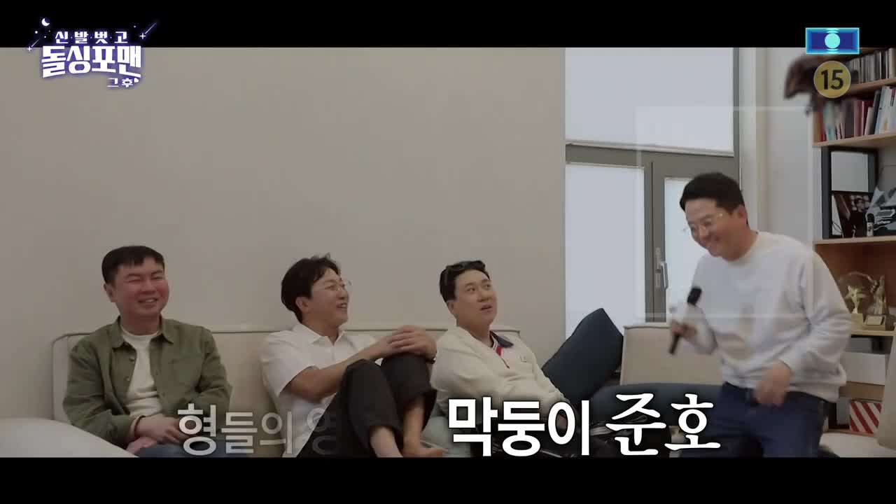 신발 벗고 돌싱포맨 제192회