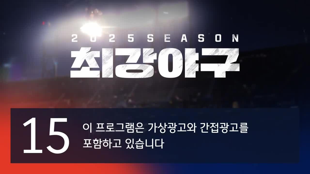 최강야구 2026-01-05