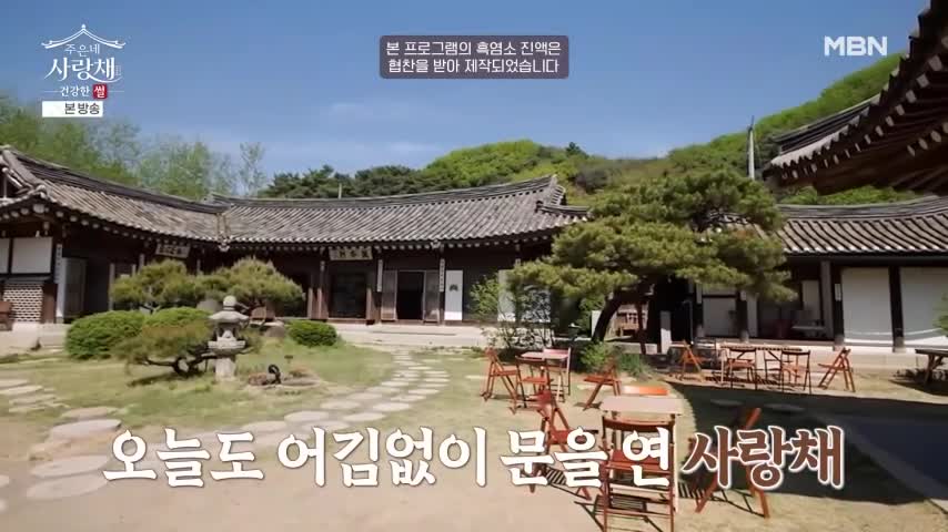 건강한 썰 주은네 사랑채 2026-07-18
