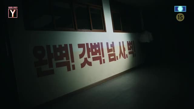 궁금한 이야기 Y 제742회