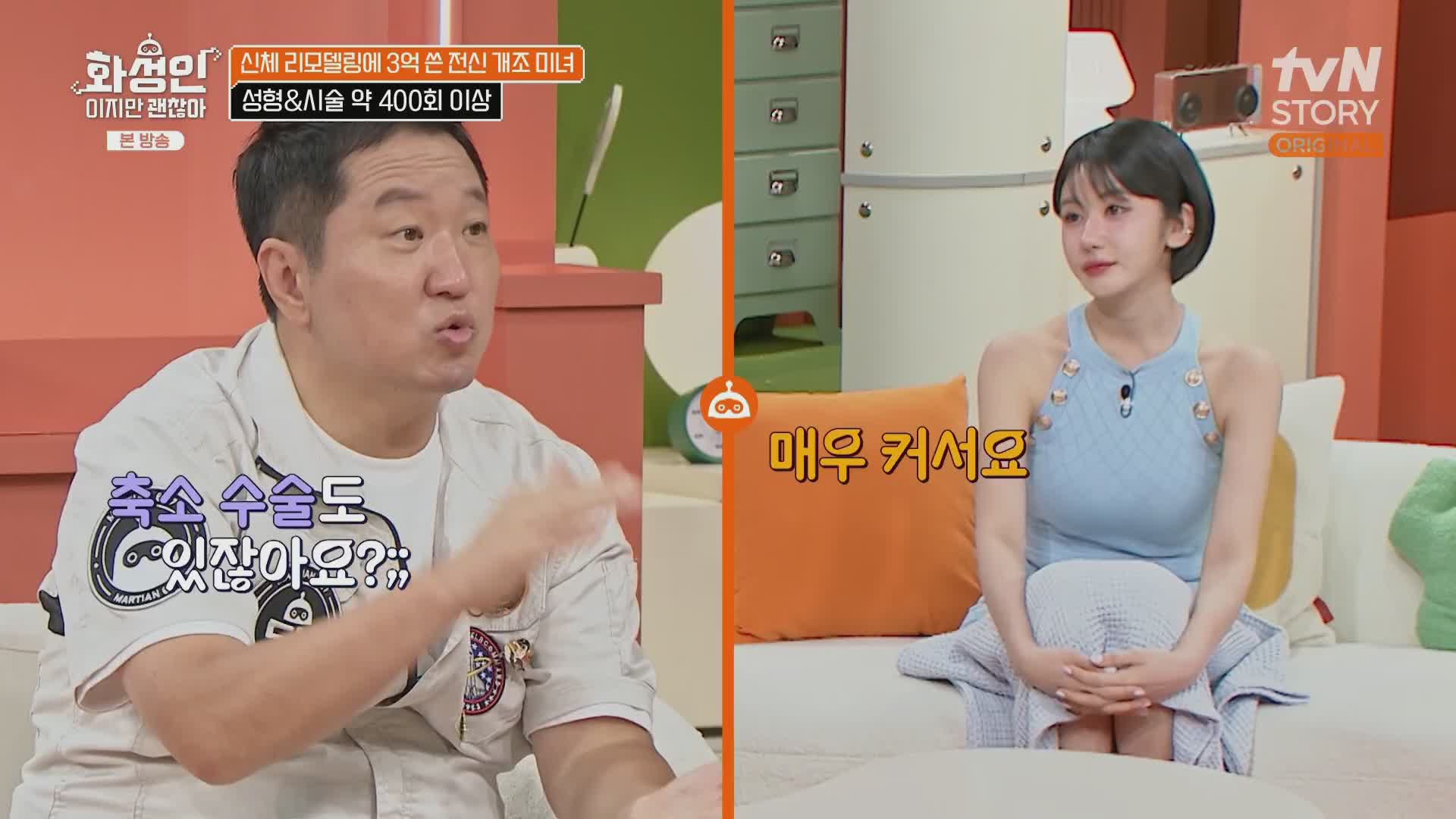 화성인이지만 괜찮아 제7회
