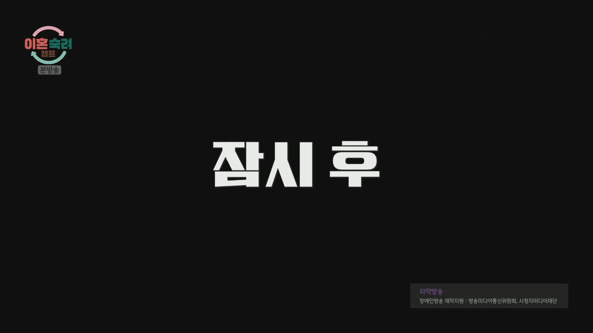 이혼숙려캠프 제85회
