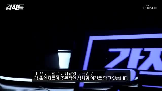 강적들 2025-11-01