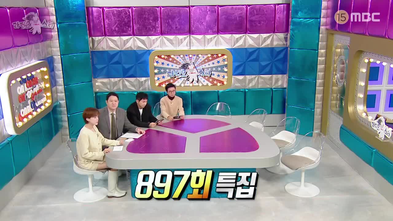 라디오스타 2025-01-15