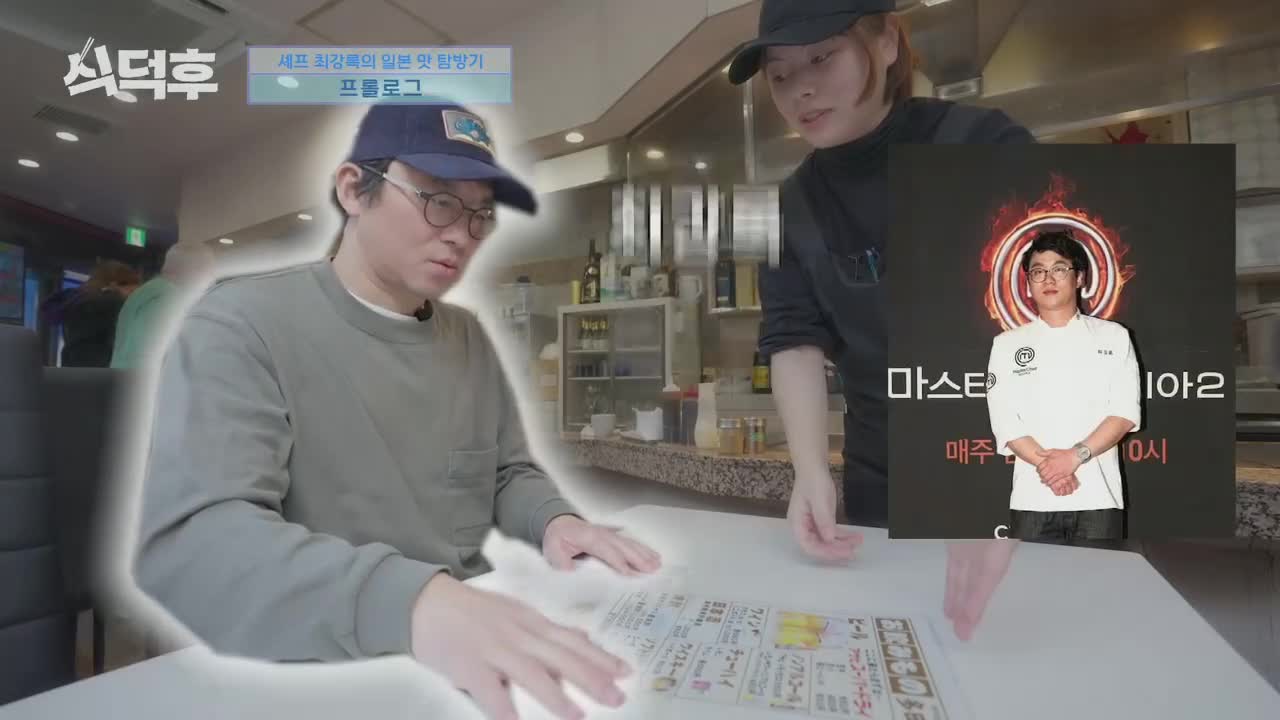 식덕후 제3회
