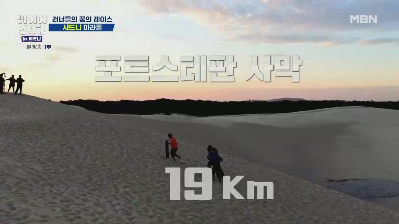 뛰어야 산다 in 시드니 2025-11-10