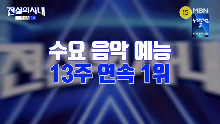 전설의 사내 2026-10-14