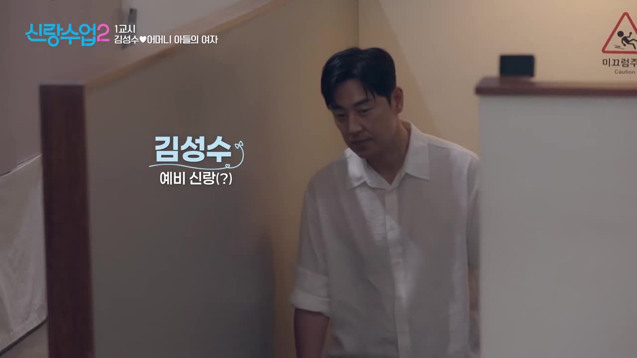 신랑수업2 2026-05-14