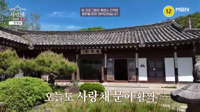 건강한 썰 주은네 사랑채 2026-06-20