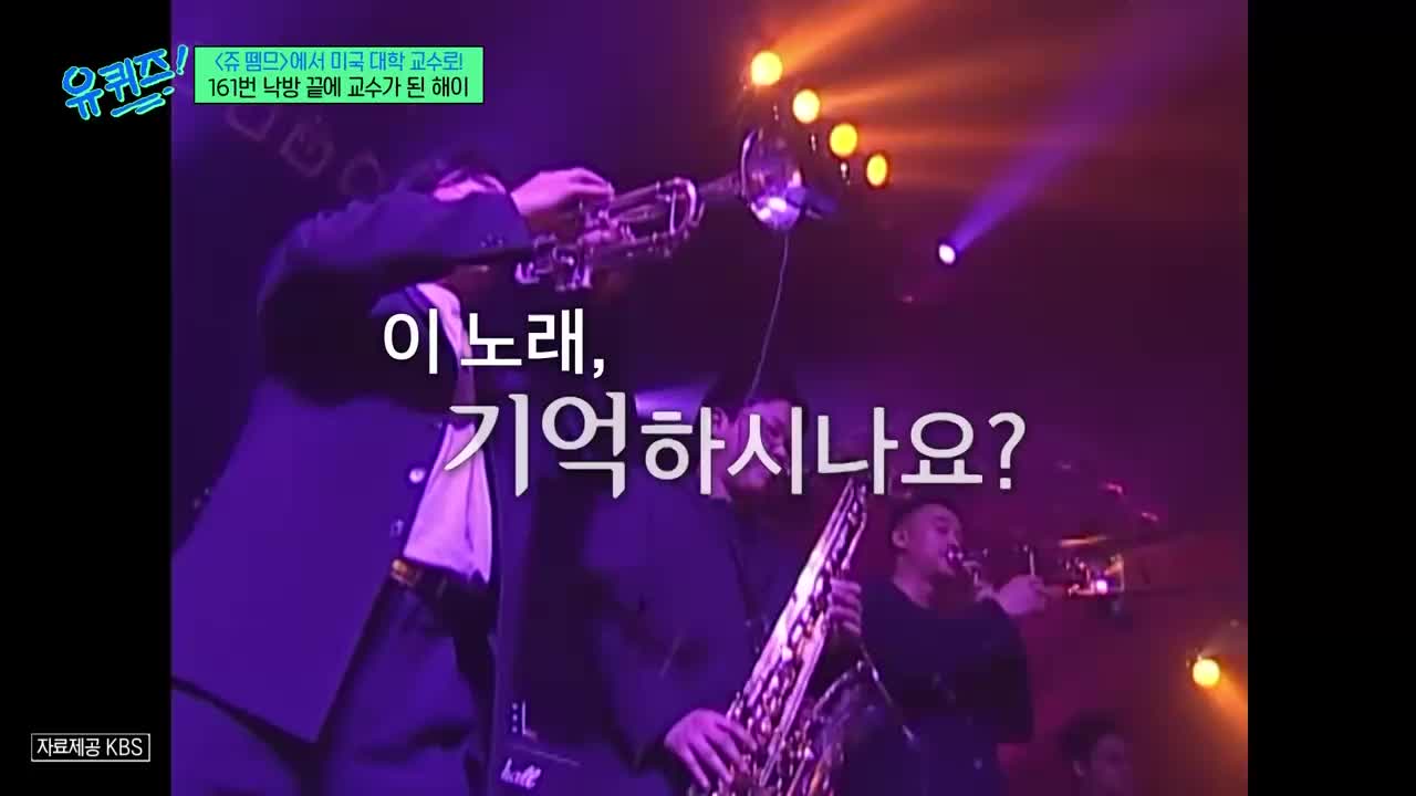 유 퀴즈 온 더 블럭 제296회