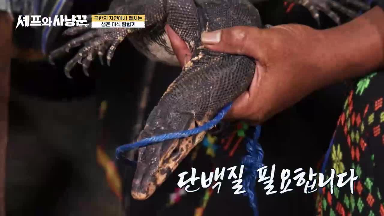 셰프와 사냥꾼 제3회