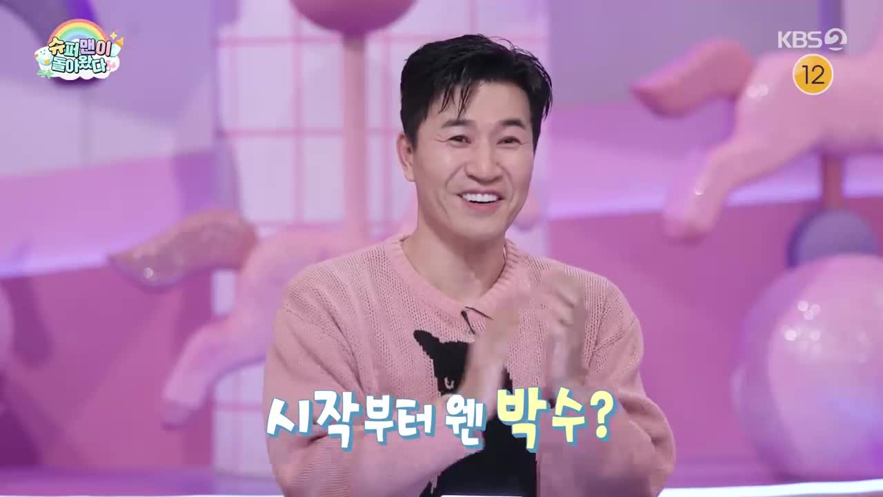 슈퍼맨이 돌아왔다 2025-12-10