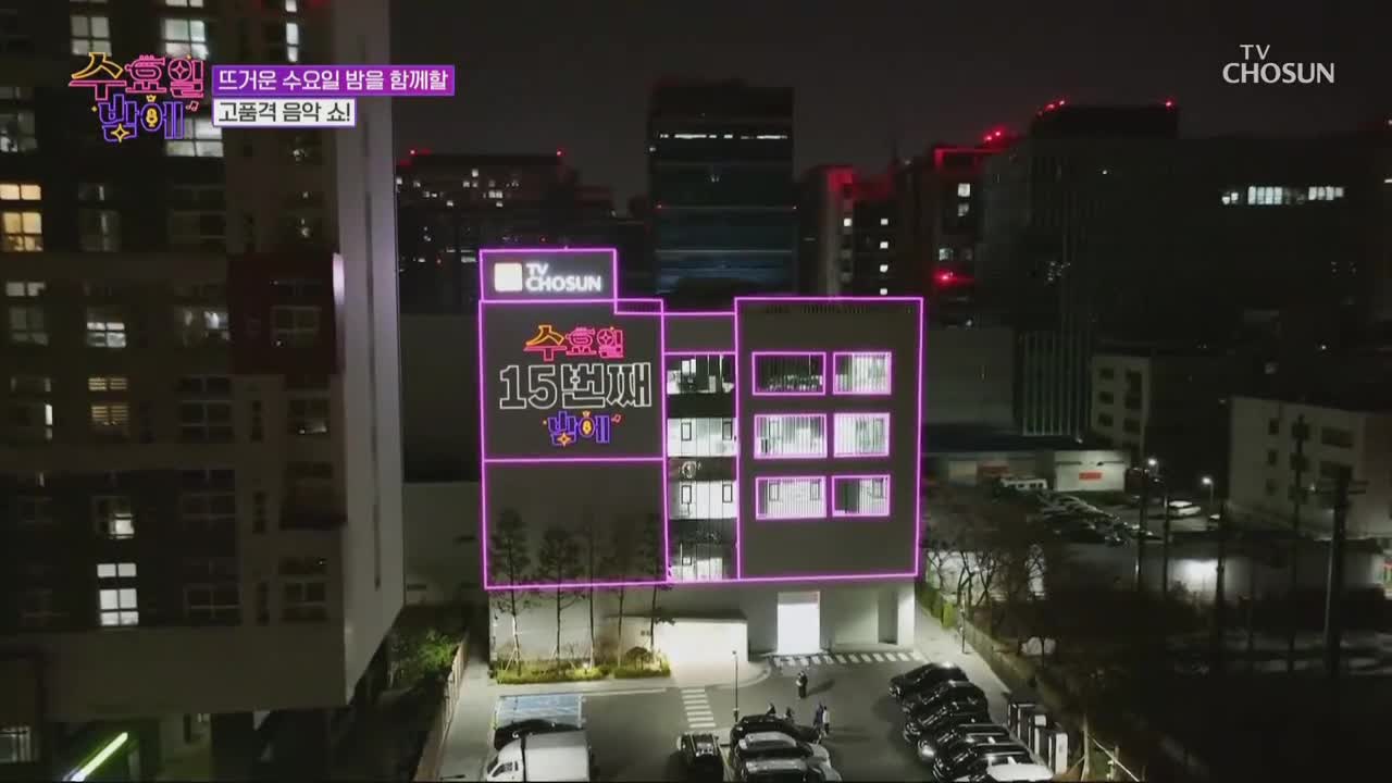 트롯 올스타전 수요일밤에 2025-07-30