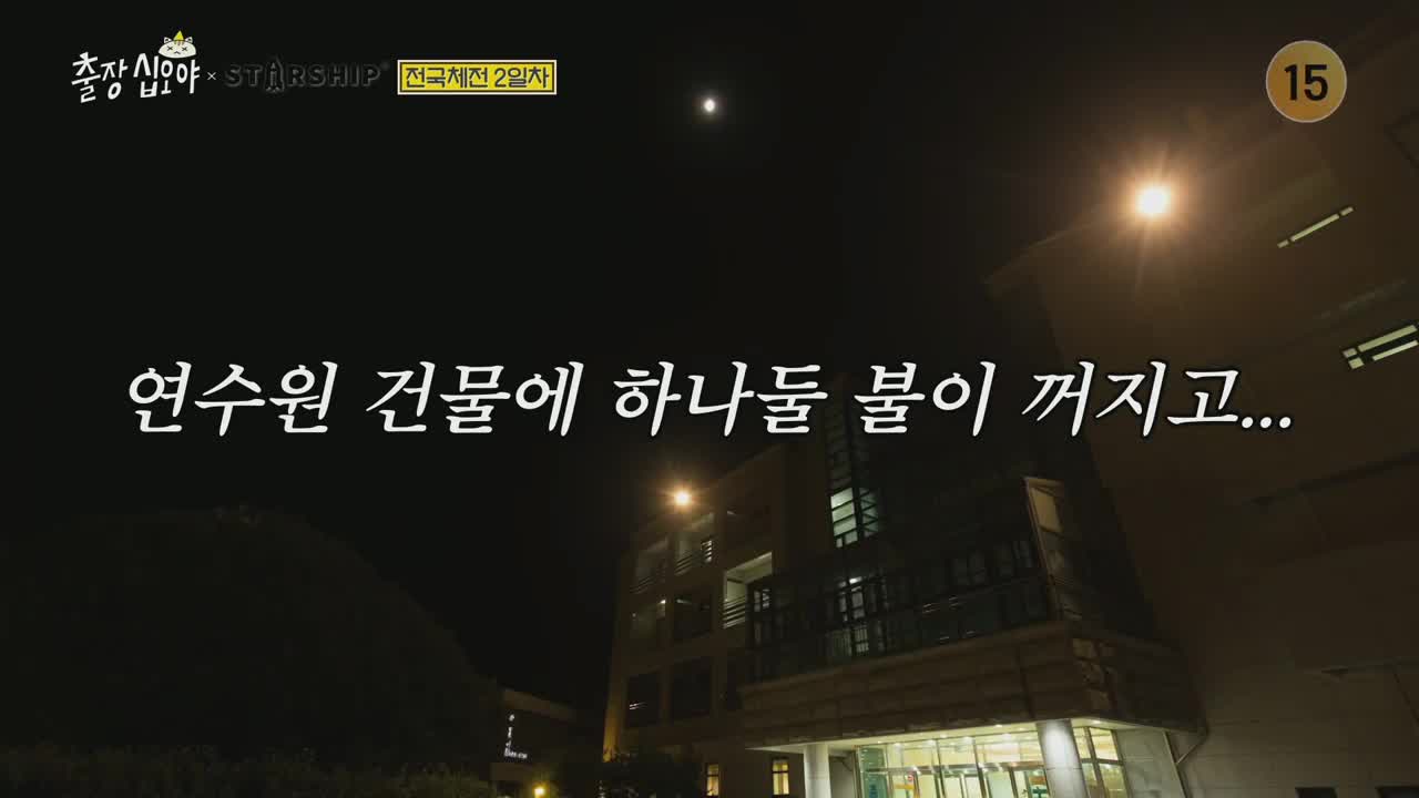 출장 십오야 X 스타쉽 전국체전 2025-11-19