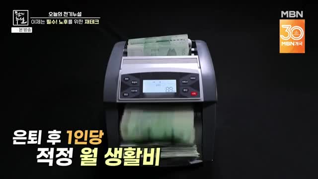 천기누설 2025-06-27