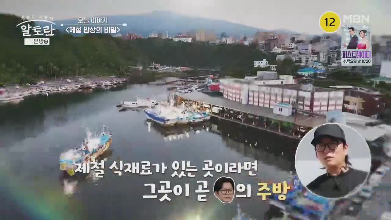 알토란 2025-10-12