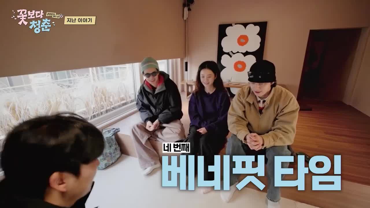 꽃보다 청춘 : 리미티드 에디션 제6회