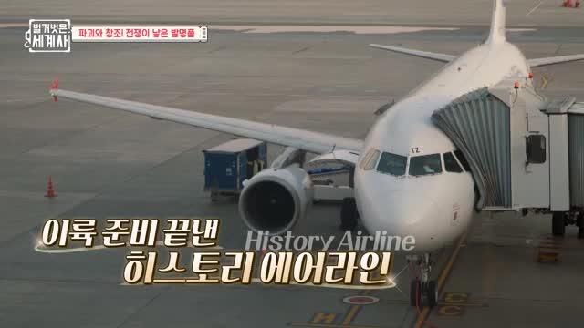 벌거벗은 세계사 제198회