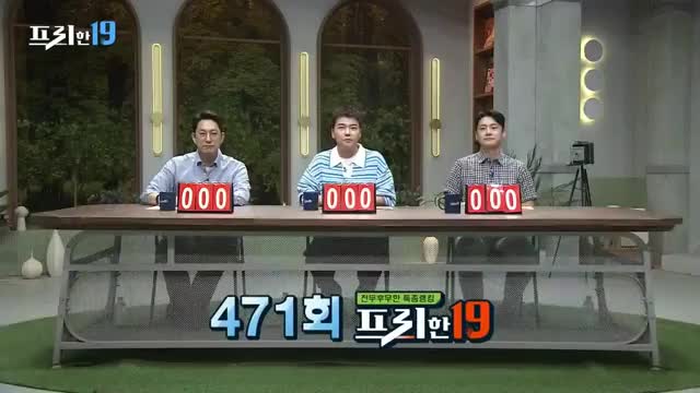 프리한19 제471회