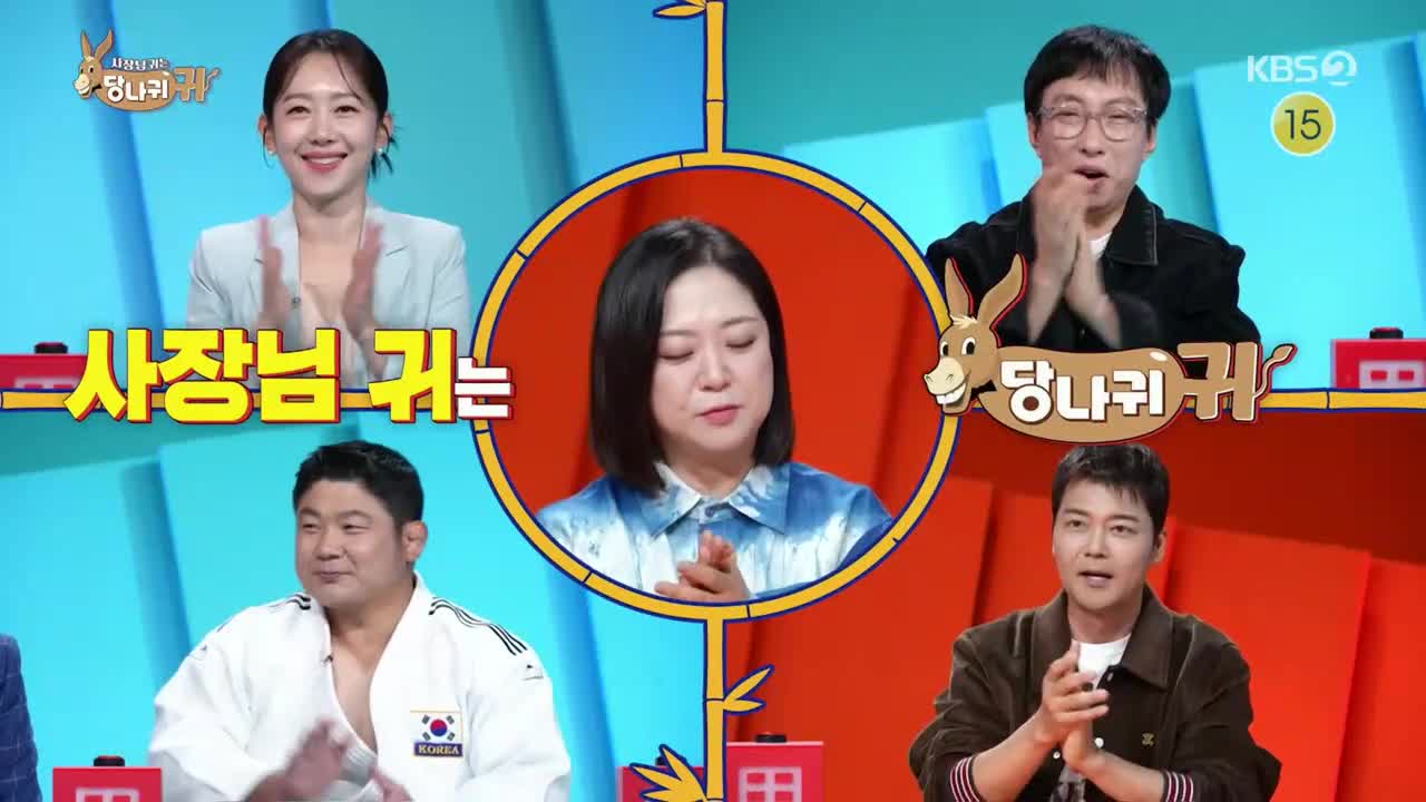 사장님 귀는 당나귀 귀 제328회