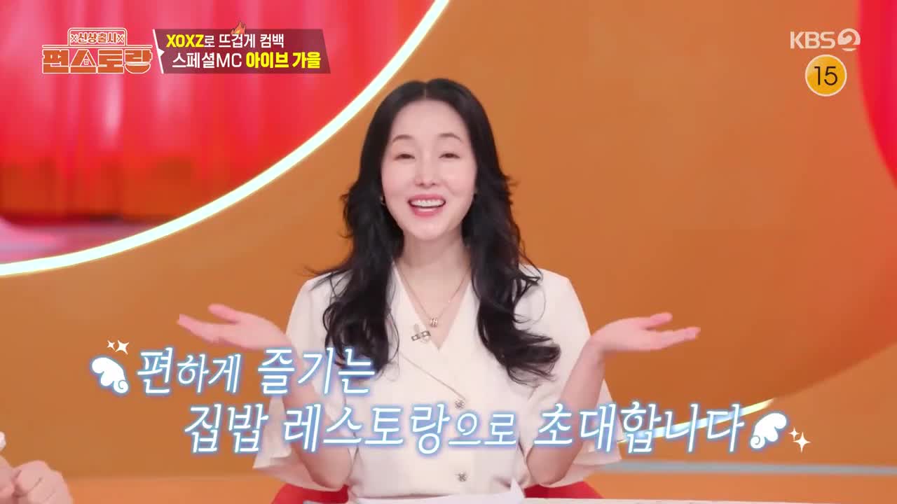 신상출시 편스토랑 제286회