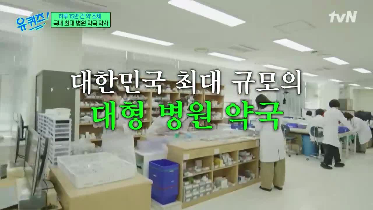 유 퀴즈 온 더 블럭 제345회