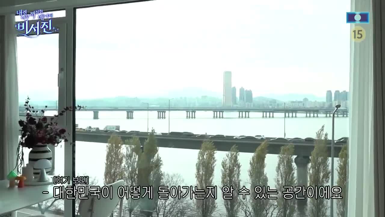 내겐 너무 까칠한 매니저 - 비서진 2025-12-12