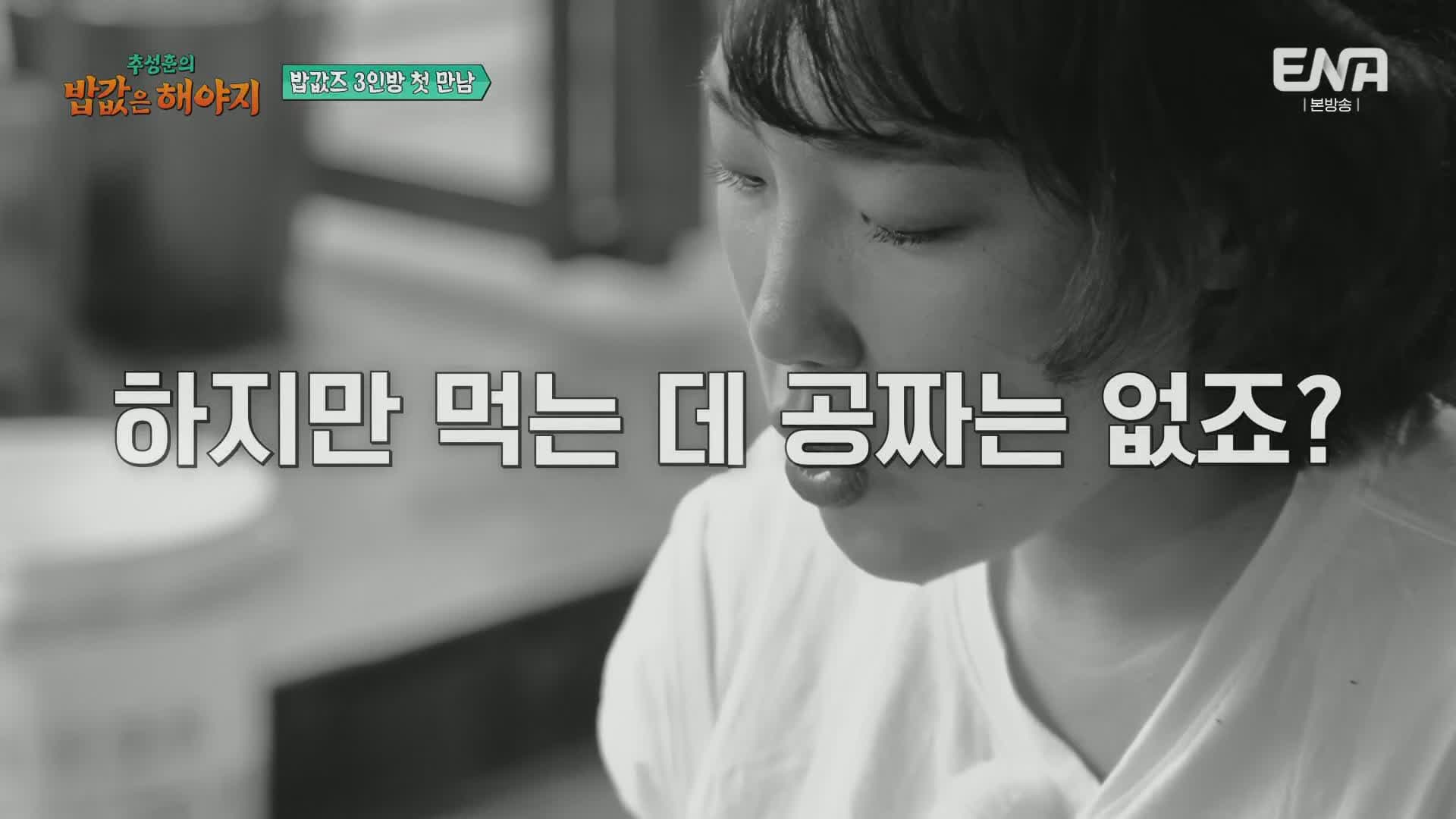 추성훈의 밥값은 해야지 제1회