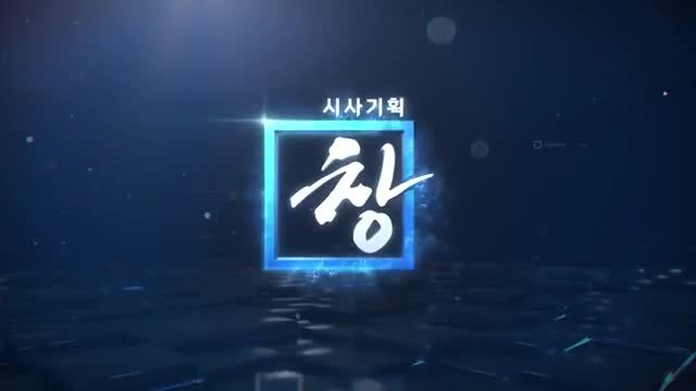 시사기획 창 2025-02-25