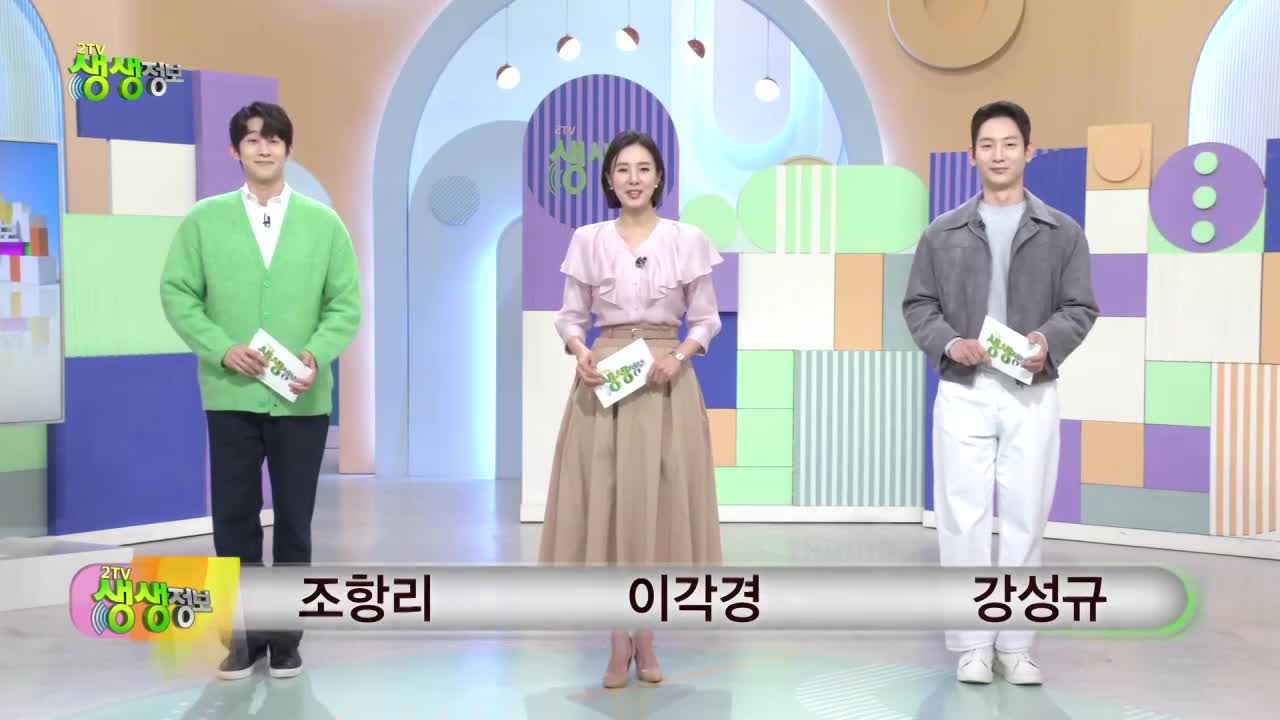 2TV 생생정보 2026-03-27